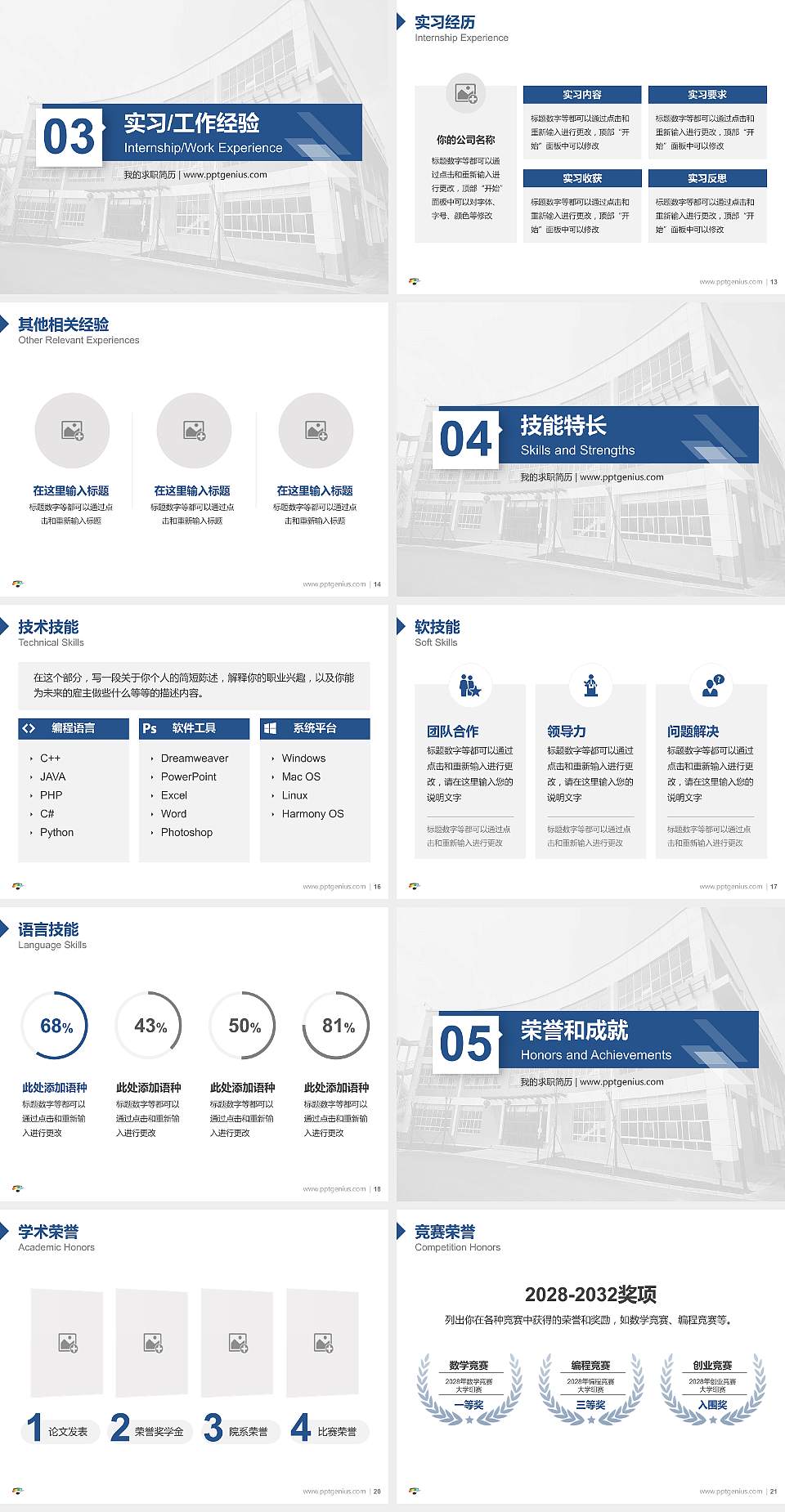 云南艺术学院文华学院教师/学生通用个人简历PPT模板下载4:3格式幻灯片预览图3