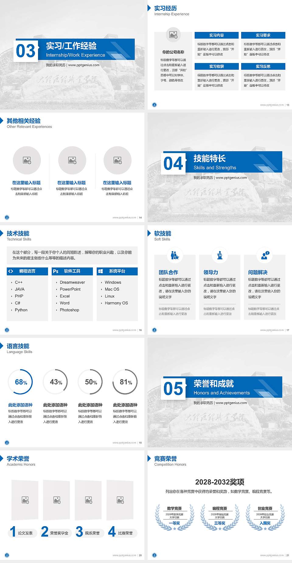 大理护理职业学院教师/学生通用个人简历PPT模板下载4:3格式幻灯片预览图3