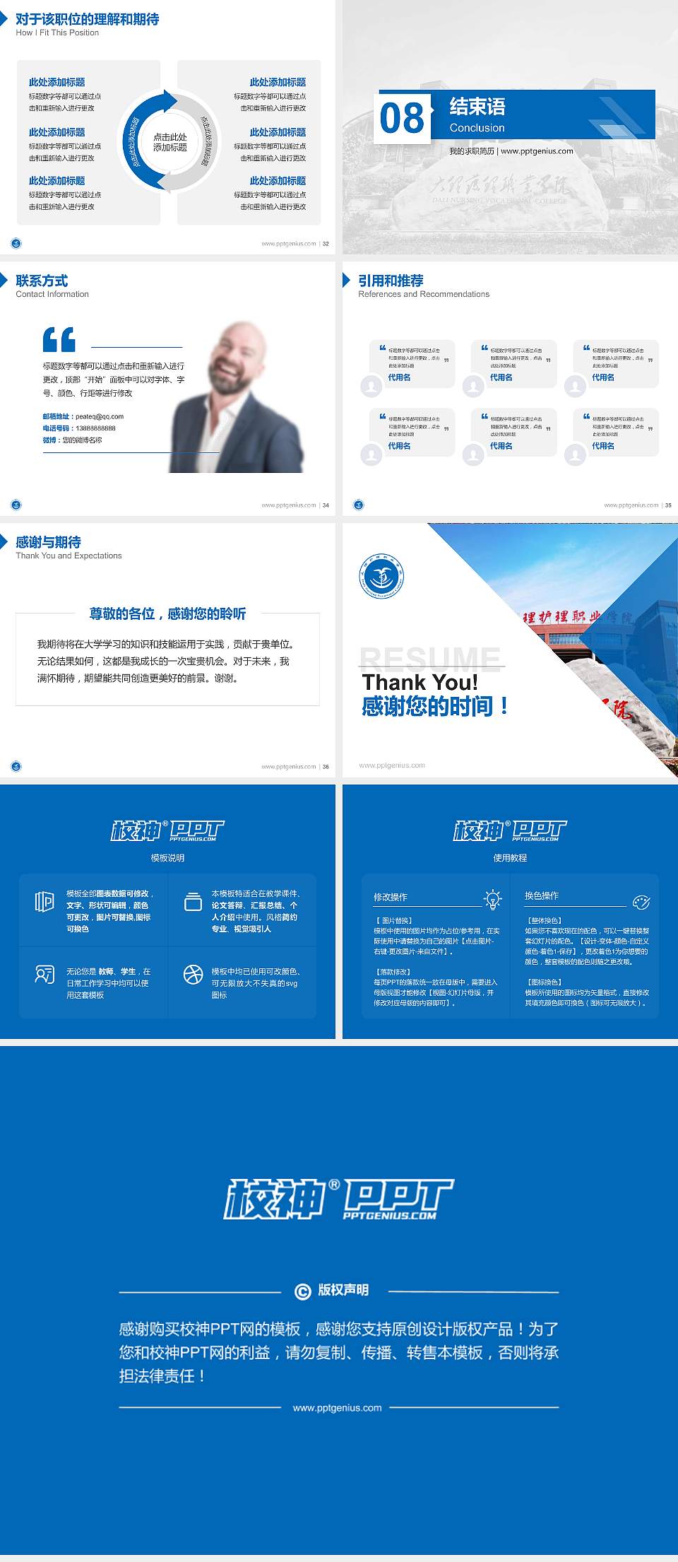 大理护理职业学院教师/学生通用个人简历PPT模板下载4:3格式幻灯片预览图5