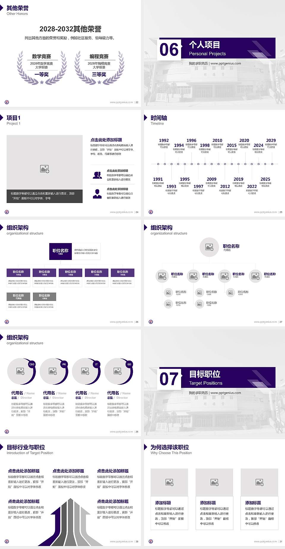 辽宁装备制造职业技术学院教师/学生通用个人简历PPT模板下载4:3格式幻灯片预览图4