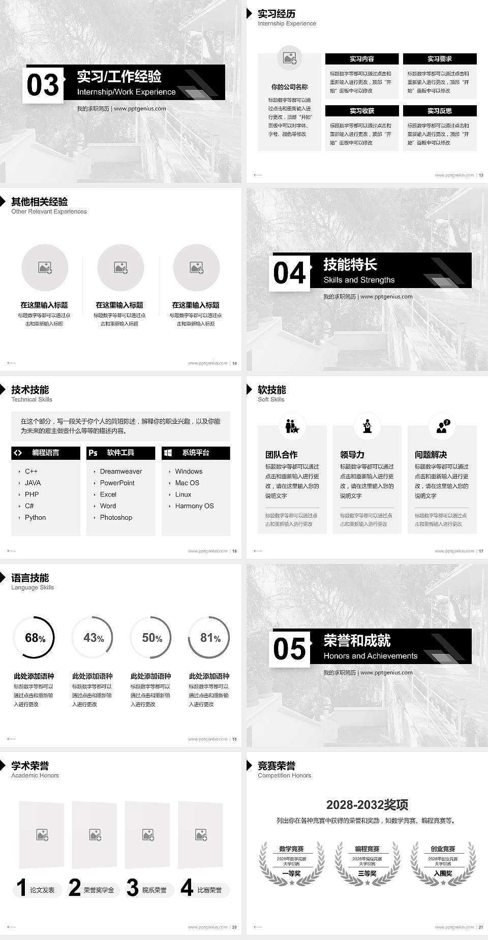 香港大学圣约翰学院教师/学生通用个人简历PPT模板下载4:3格式幻灯片预览图3