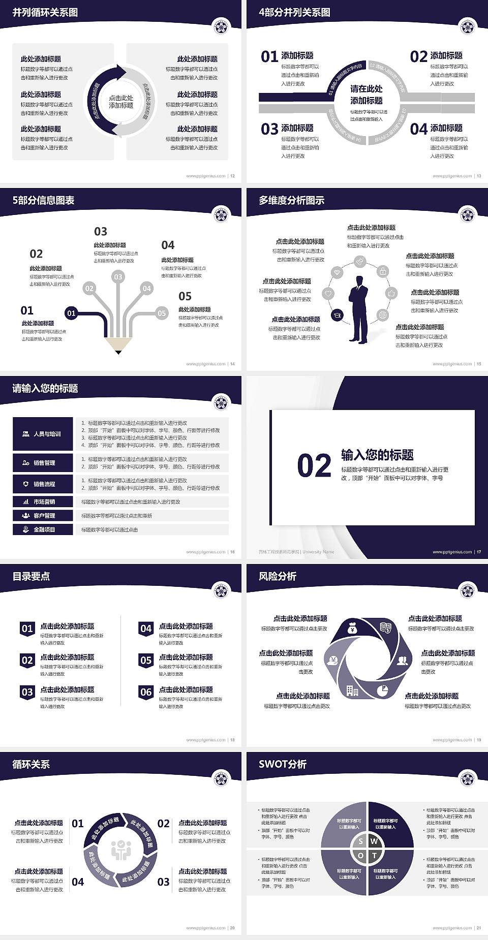吉林工程技术师范学院学术汇报/学术交流研讨会通用PPT模板下载4:3格式幻灯片预览图3