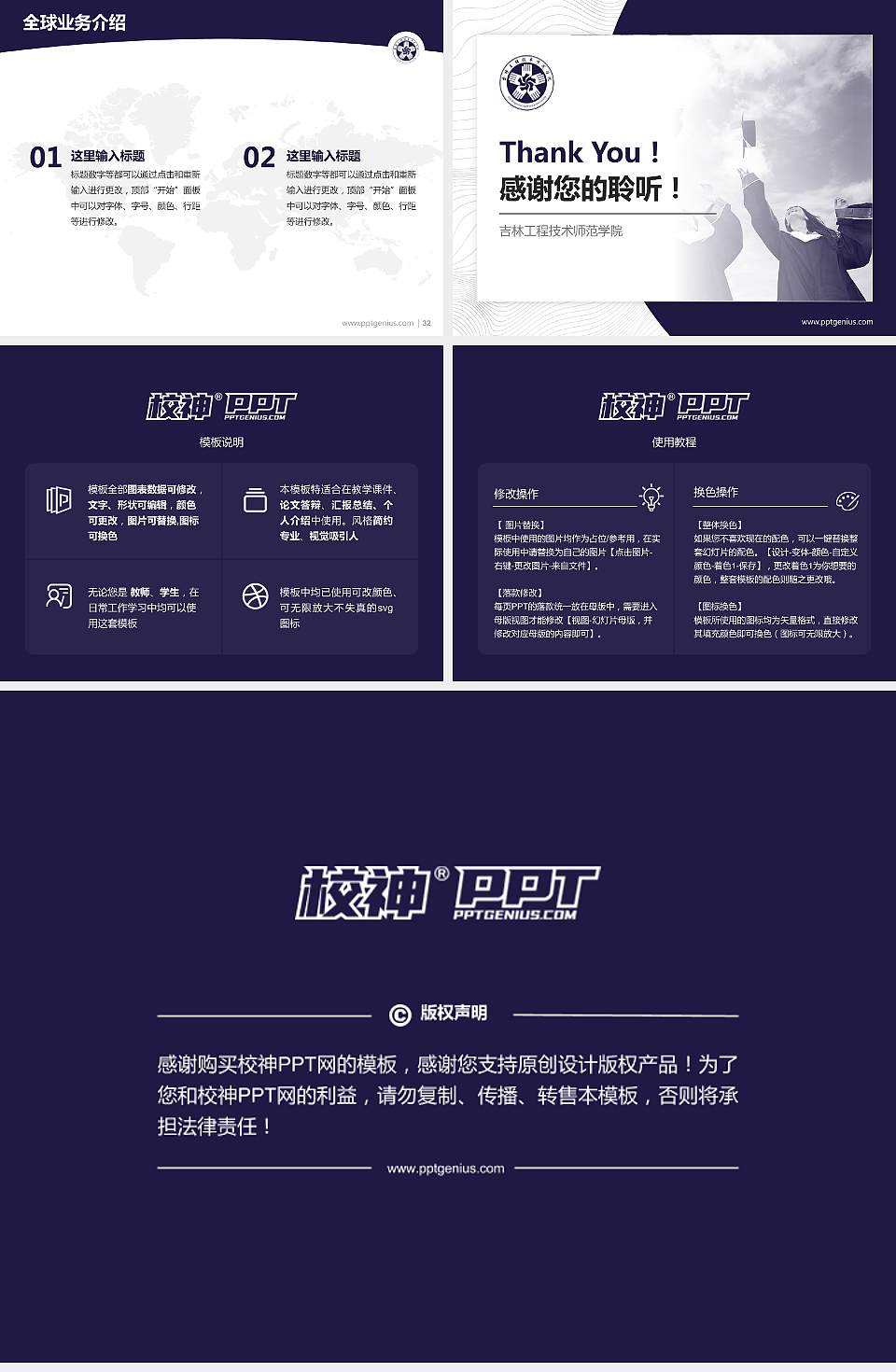 吉林工程技术师范学院学术汇报/学术交流研讨会通用PPT模板下载4:3格式幻灯片预览图5