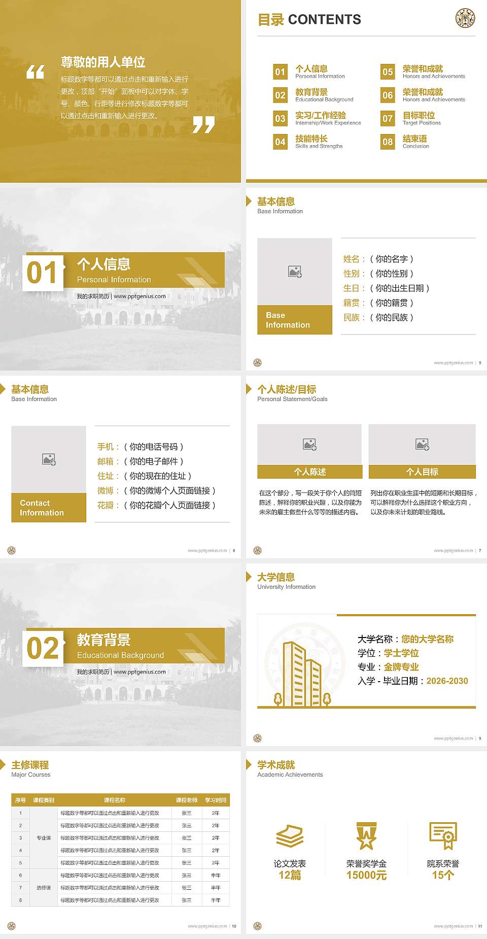 台湾大学教师/学生通用个人简历PPT模板下载4:3格式幻灯片预览图2