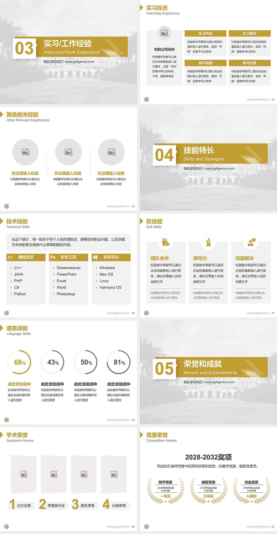 台湾大学教师/学生通用个人简历PPT模板下载4:3格式幻灯片预览图3
