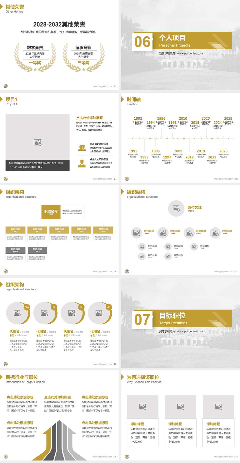 台湾大学教师/学生通用个人简历PPT模板下载4:3格式幻灯片预览图4