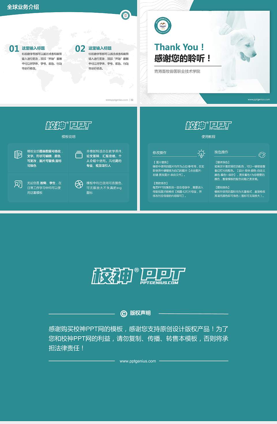 青海畜牧兽医职业技术学院学术汇报/学术交流研讨会通用PPT模板下载4:3格式幻灯片预览图5