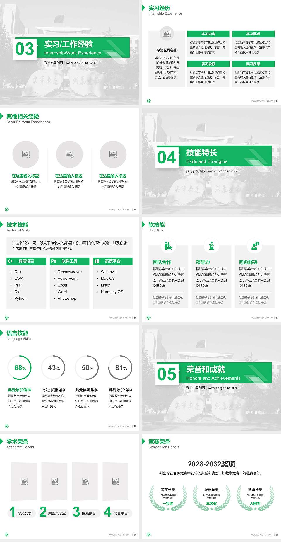 中国青年政治学院教师/学生通用个人简历PPT模板下载4:3格式幻灯片预览图3