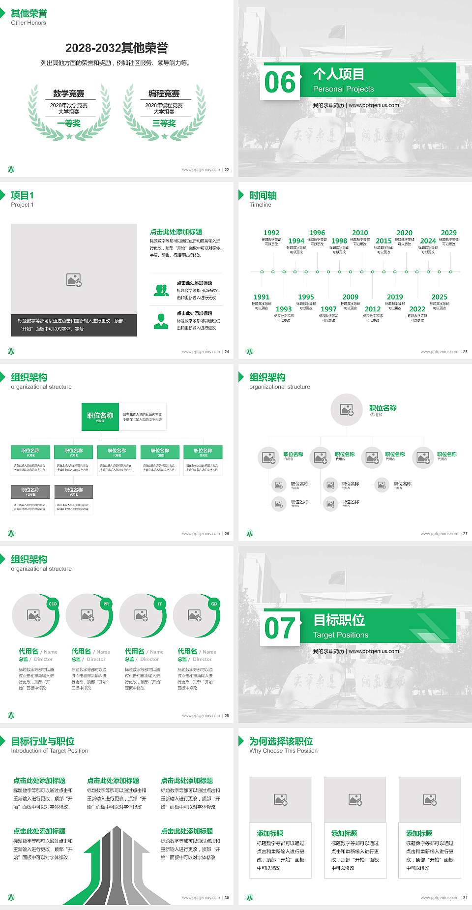 中国青年政治学院教师/学生通用个人简历PPT模板下载4:3格式幻灯片预览图4