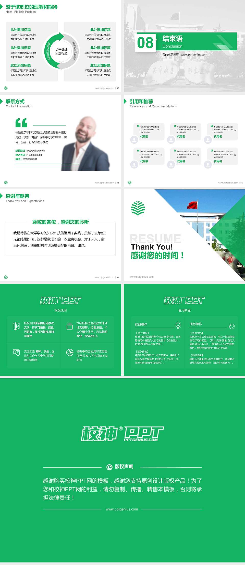 中国青年政治学院教师/学生通用个人简历PPT模板下载4:3格式幻灯片预览图5