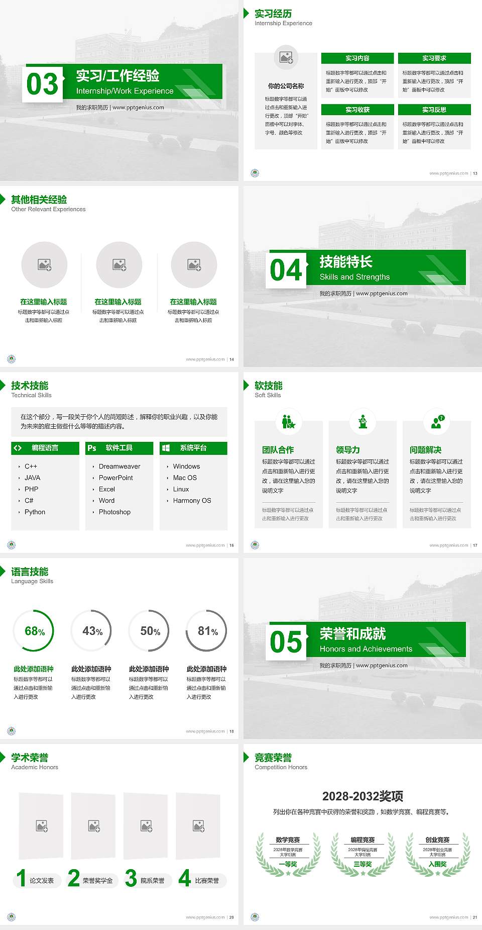 重庆三峡学院教师/学生通用个人简历PPT模板下载4:3格式幻灯片预览图3