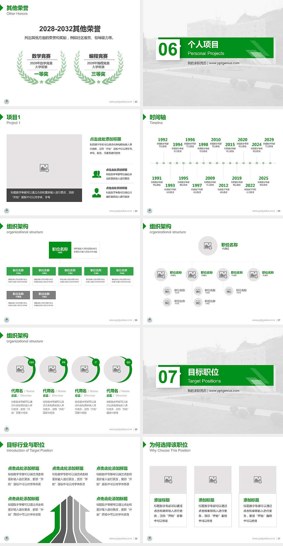 重庆三峡学院教师/学生通用个人简历PPT模板下载4:3格式幻灯片预览图4