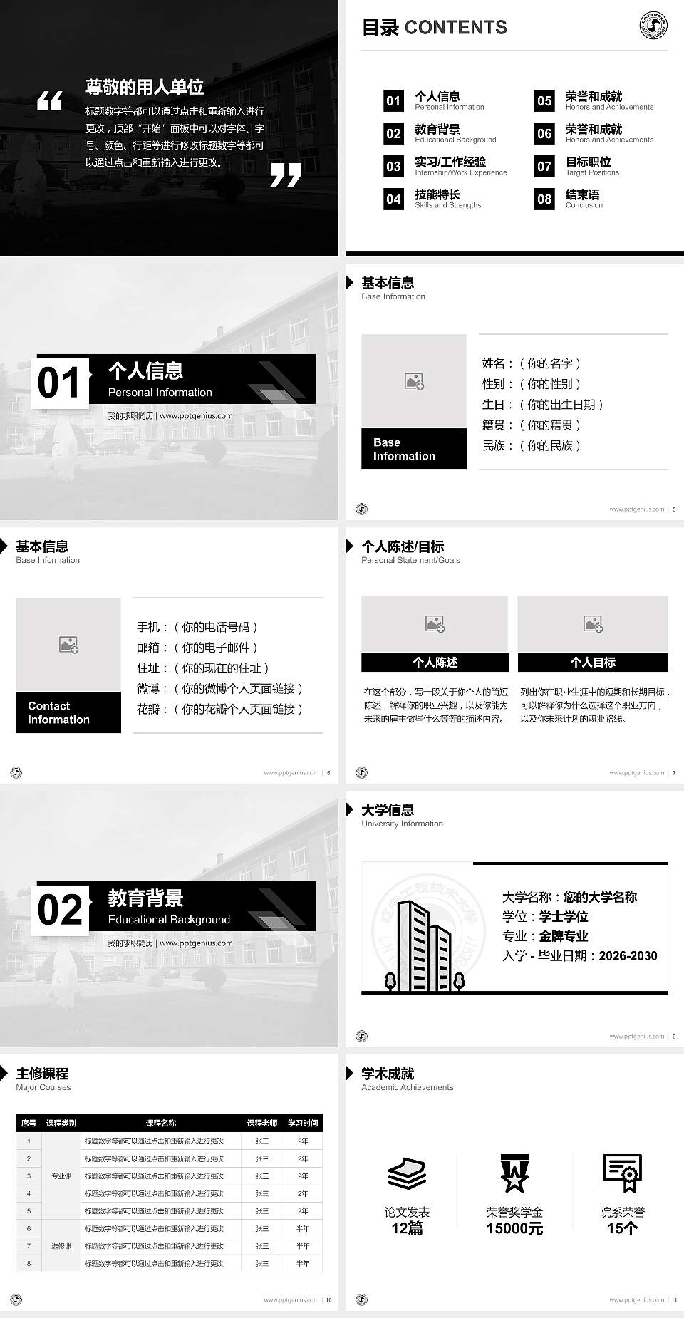 辽宁工程技术大学教师/学生通用个人简历PPT模板下载4:3格式幻灯片预览图2