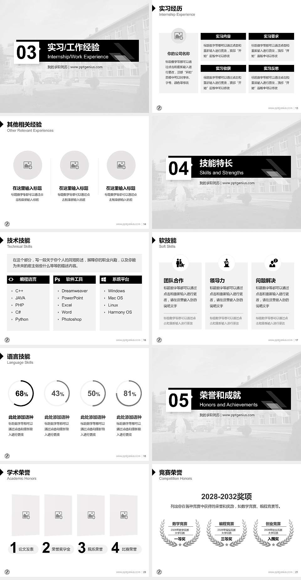 辽宁工程技术大学教师/学生通用个人简历PPT模板下载4:3格式幻灯片预览图3