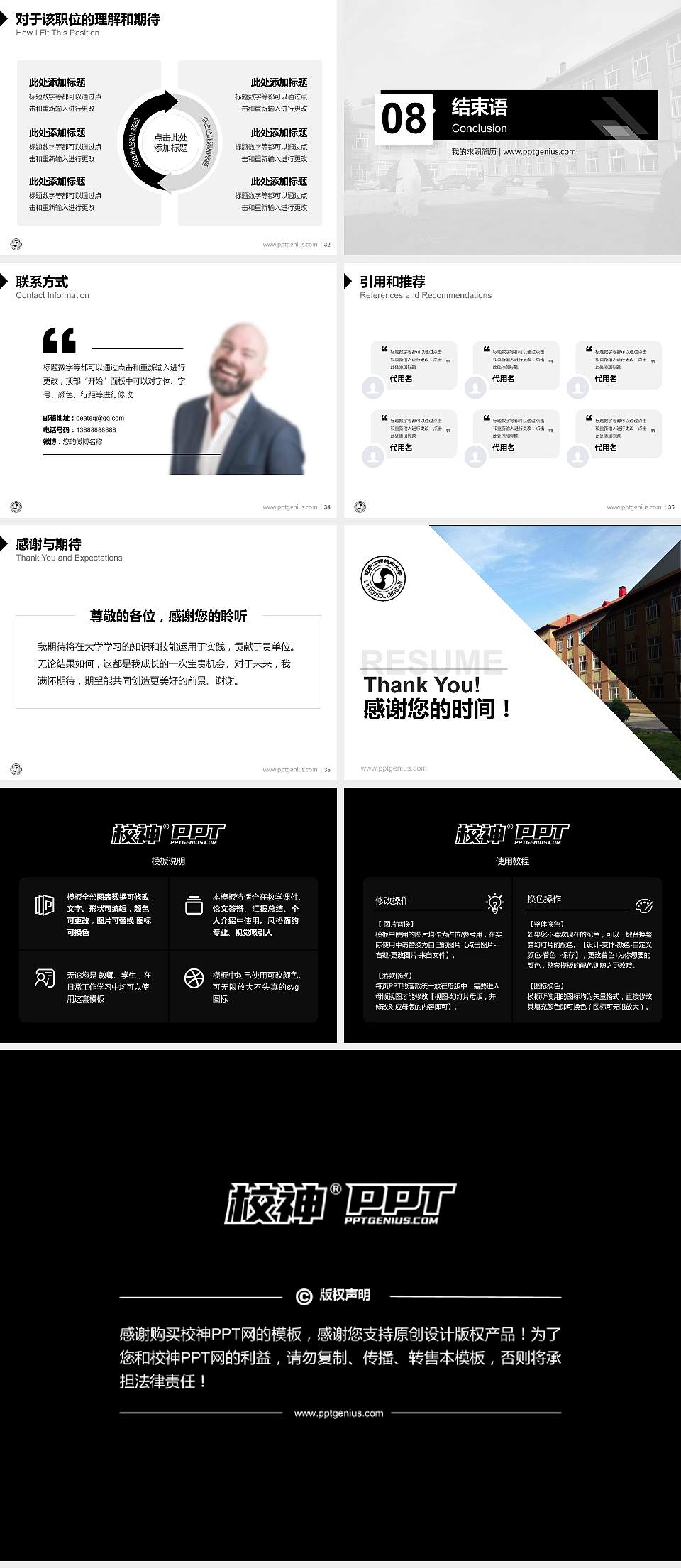 辽宁工程技术大学教师/学生通用个人简历PPT模板下载4:3格式幻灯片预览图5