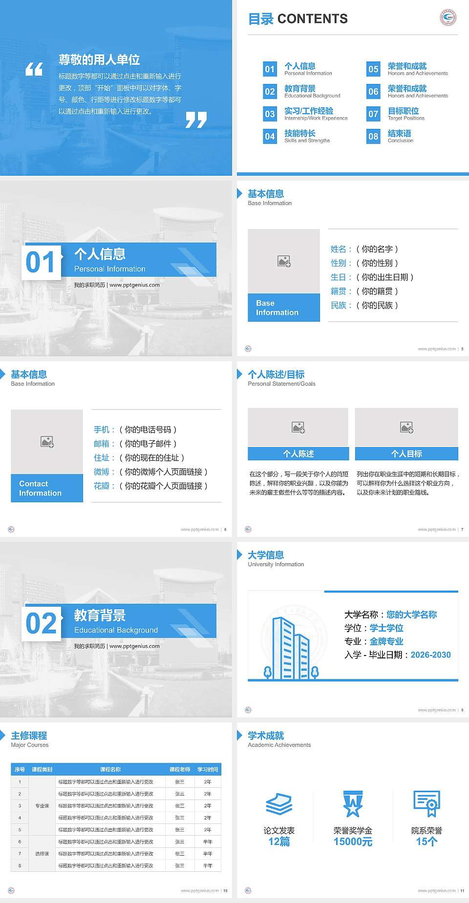 北京电子科技学院教师/学生通用个人简历PPT模板下载4:3格式幻灯片预览图2