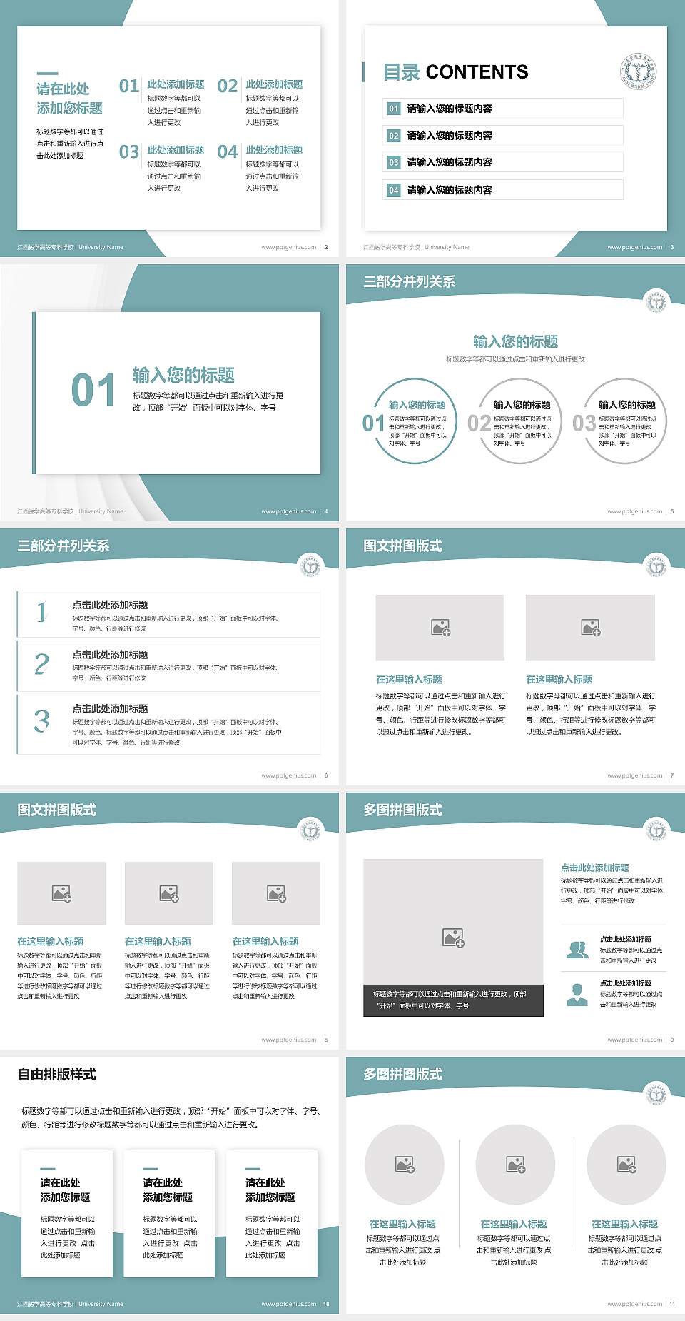 江西医学高等专科学校学术汇报/学术交流研讨会通用PPT模板下载4:3格式幻灯片预览图2