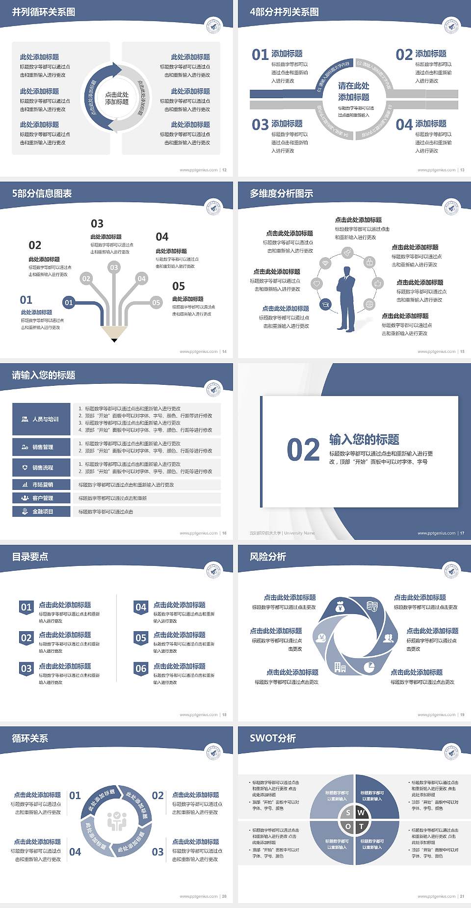 沈阳航空航天大学学术汇报/学术交流研讨会通用PPT模板下载4:3格式幻灯片预览图3
