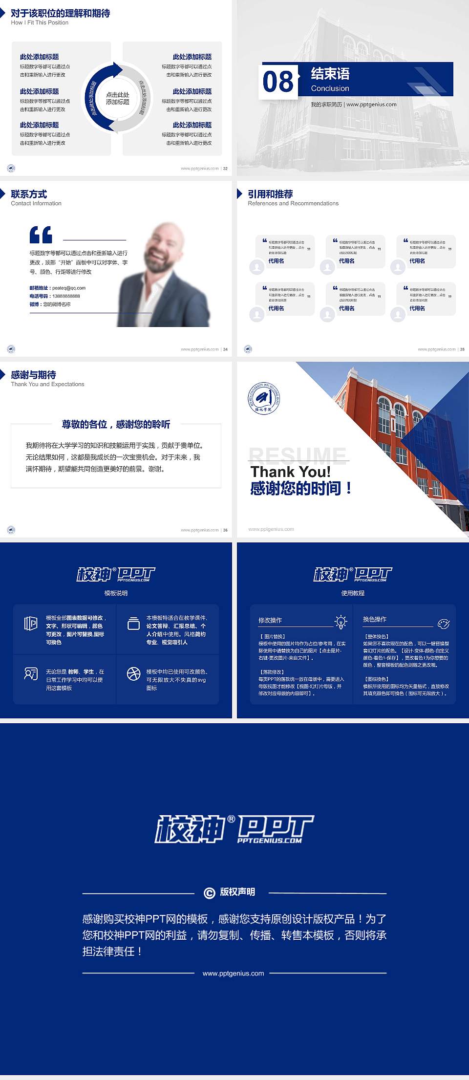 绥化学院教师/学生通用个人简历PPT模板下载4:3格式幻灯片预览图5