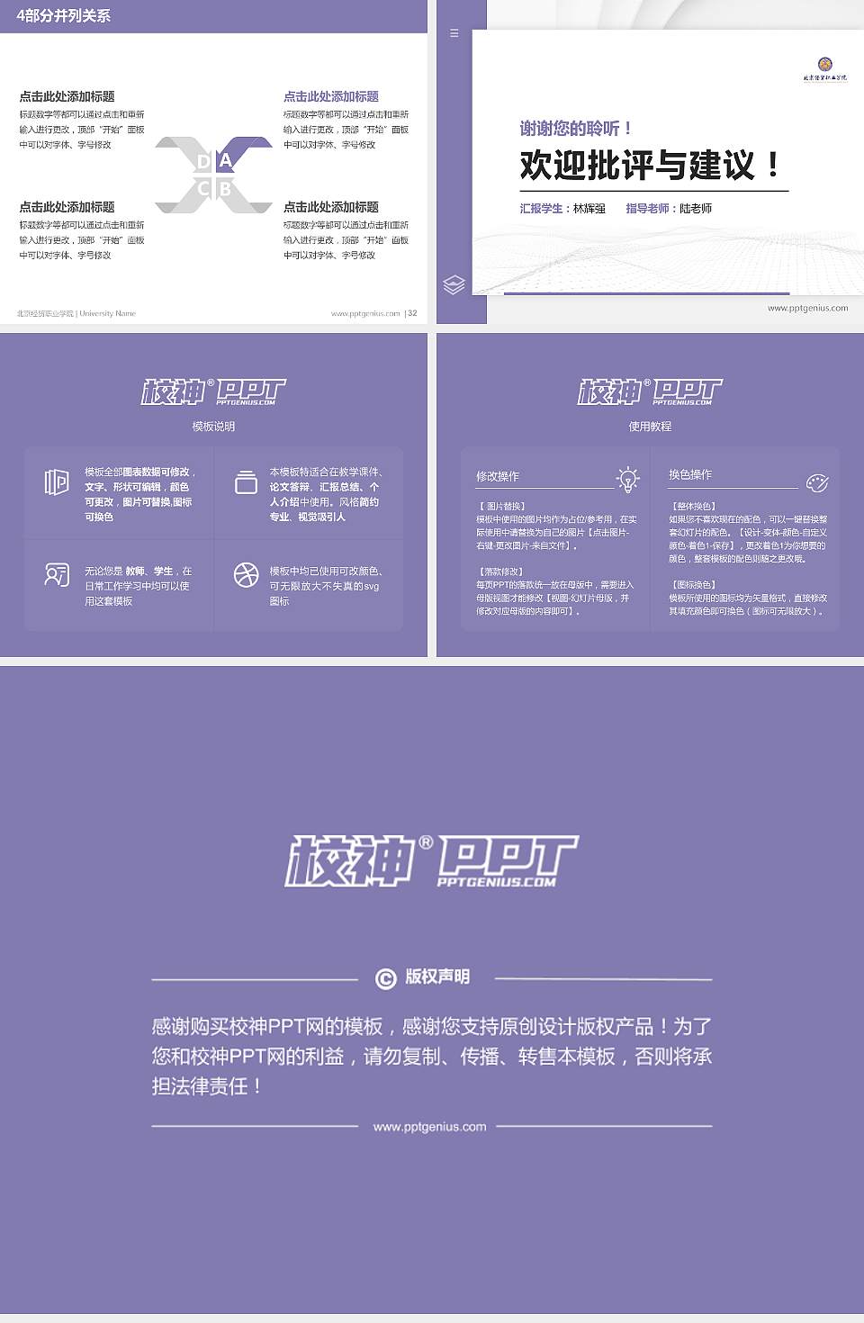 北京经贸职业学院硕士研究生/本科生毕业论文答辩/开题报告通用PPT模板下载4:3格式幻灯片预览图5