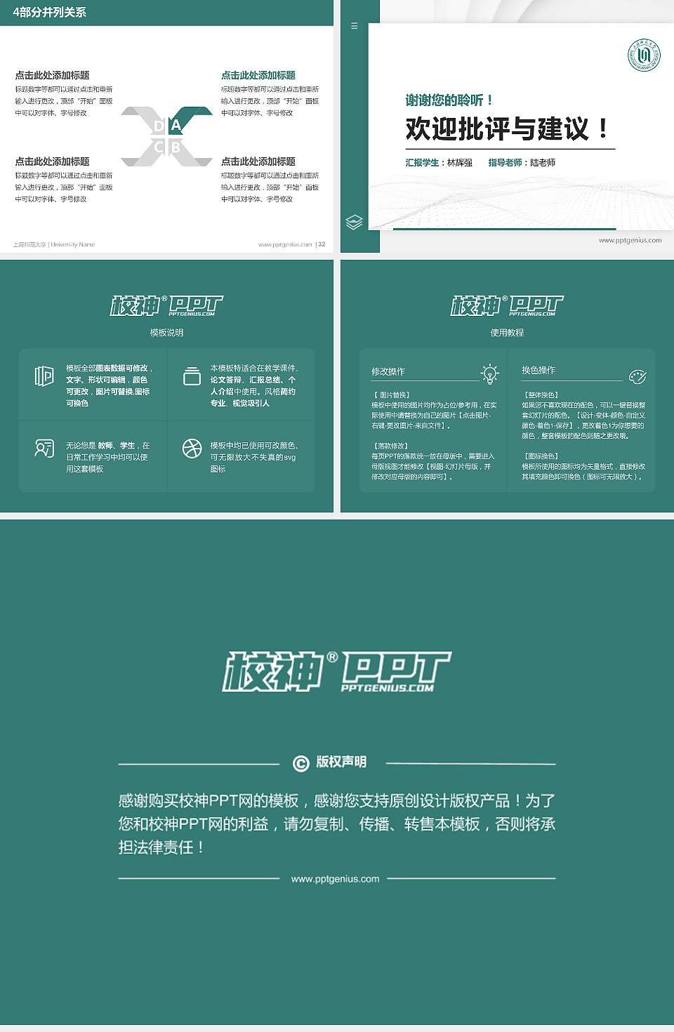 上海师范大学硕士研究生/本科生毕业论文答辩/开题报告通用PPT模板下载4:3格式幻灯片预览图5