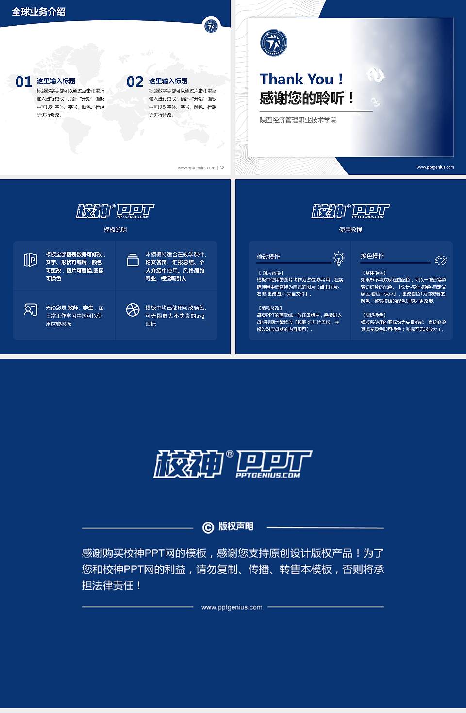 陕西经济管理职业技术学院学术汇报/学术交流研讨会通用PPT模板下载4:3格式幻灯片预览图5