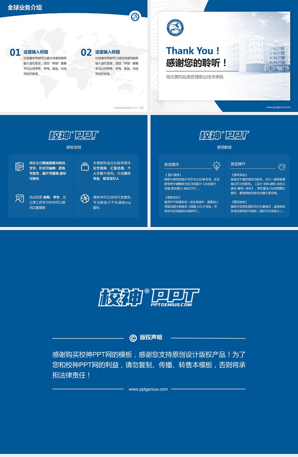 湖北黄冈应急管理职业技术学院学术汇报/学术交流研讨会通用PPT模板下载4:3格式幻灯片预览图5