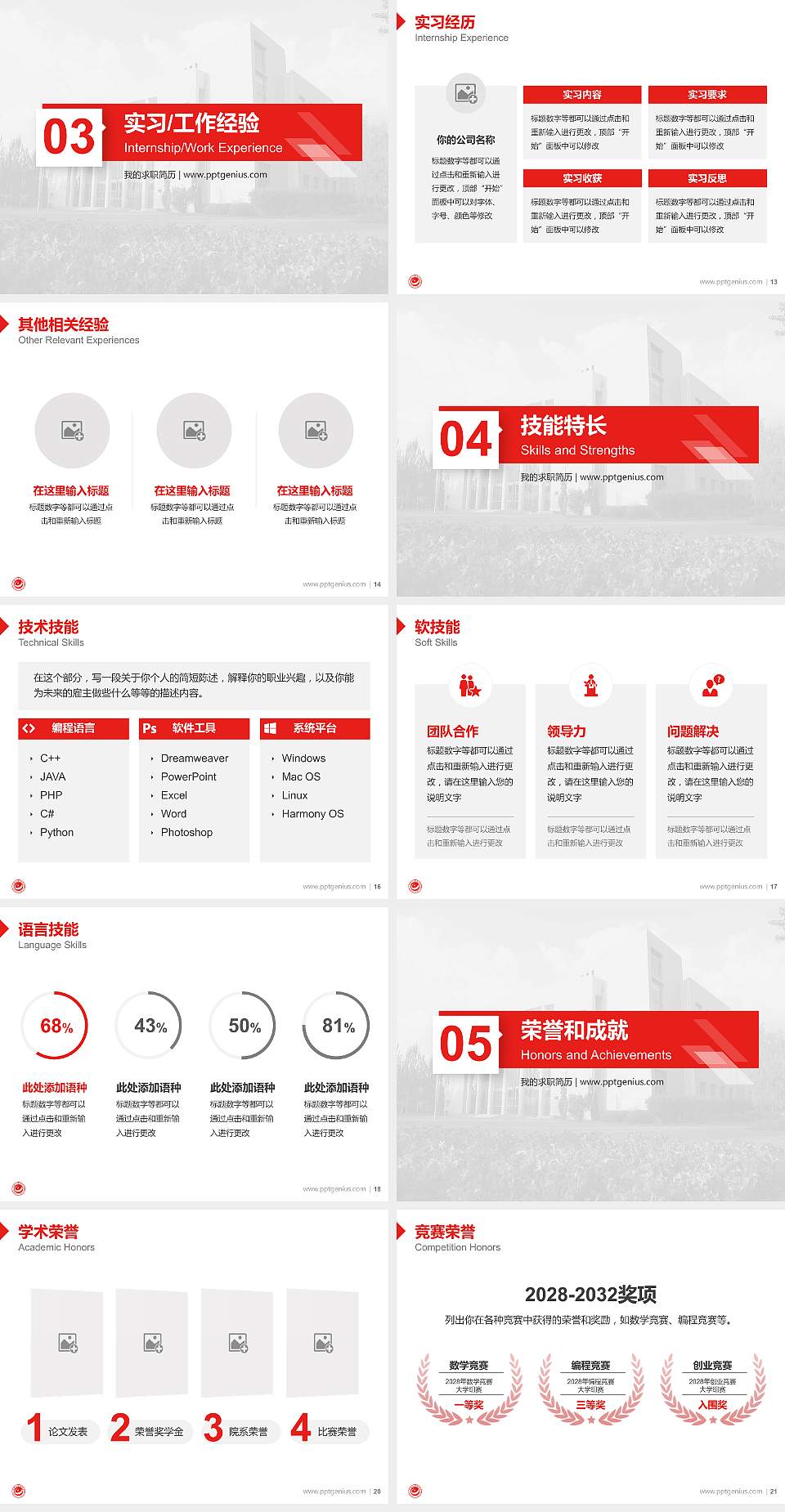 黑龙江财经学院教师/学生通用个人简历PPT模板下载4:3格式幻灯片预览图3