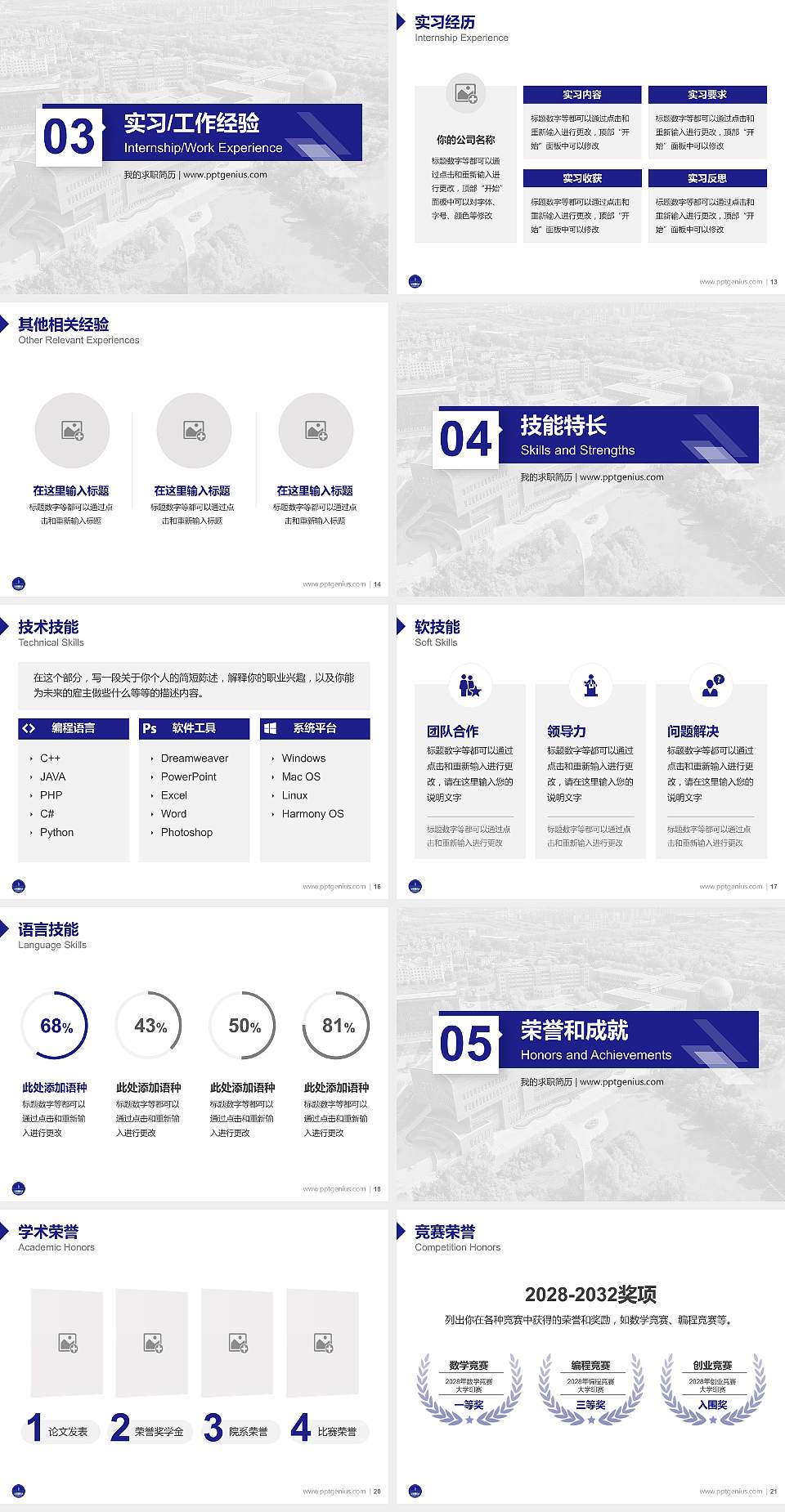 吉林外国语大学教师/学生通用个人简历PPT模板下载4:3格式幻灯片预览图3