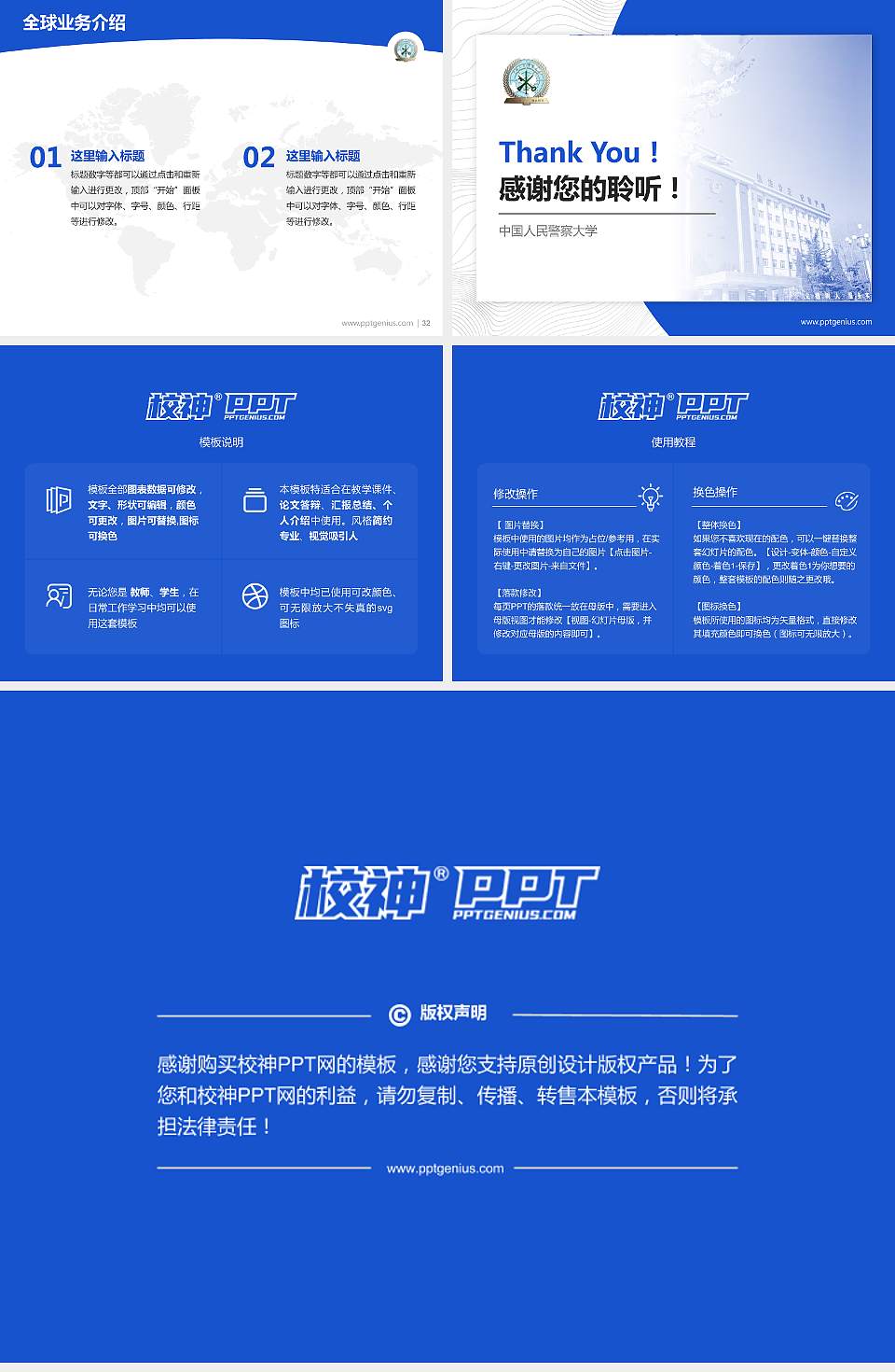 中国人民警察大学学术汇报/学术交流研讨会通用PPT模板下载4:3格式幻灯片预览图5