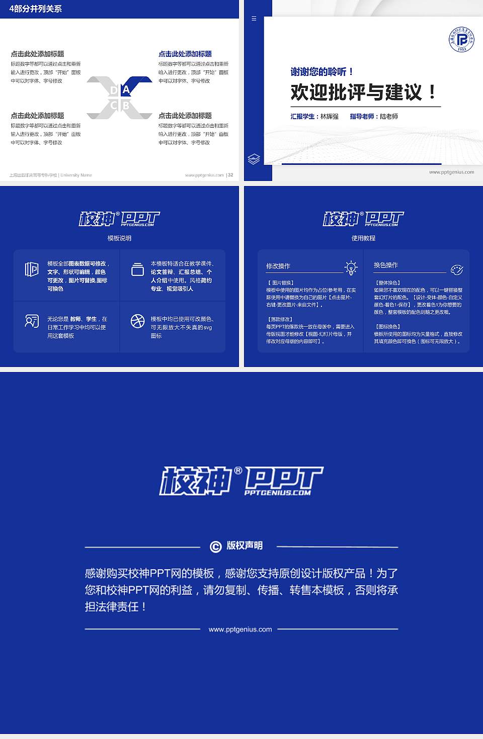 上海出版印刷高等专科学校硕士研究生/本科生毕业论文答辩/开题报告通用PPT模板下载4:3格式幻灯片预览图5