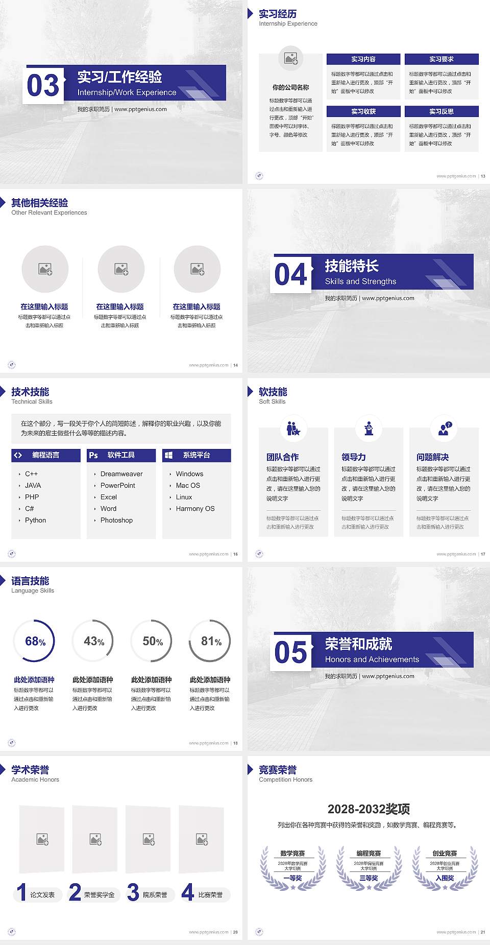 西安高新科技职业学院教师/学生通用个人简历PPT模板下载4:3格式幻灯片预览图3