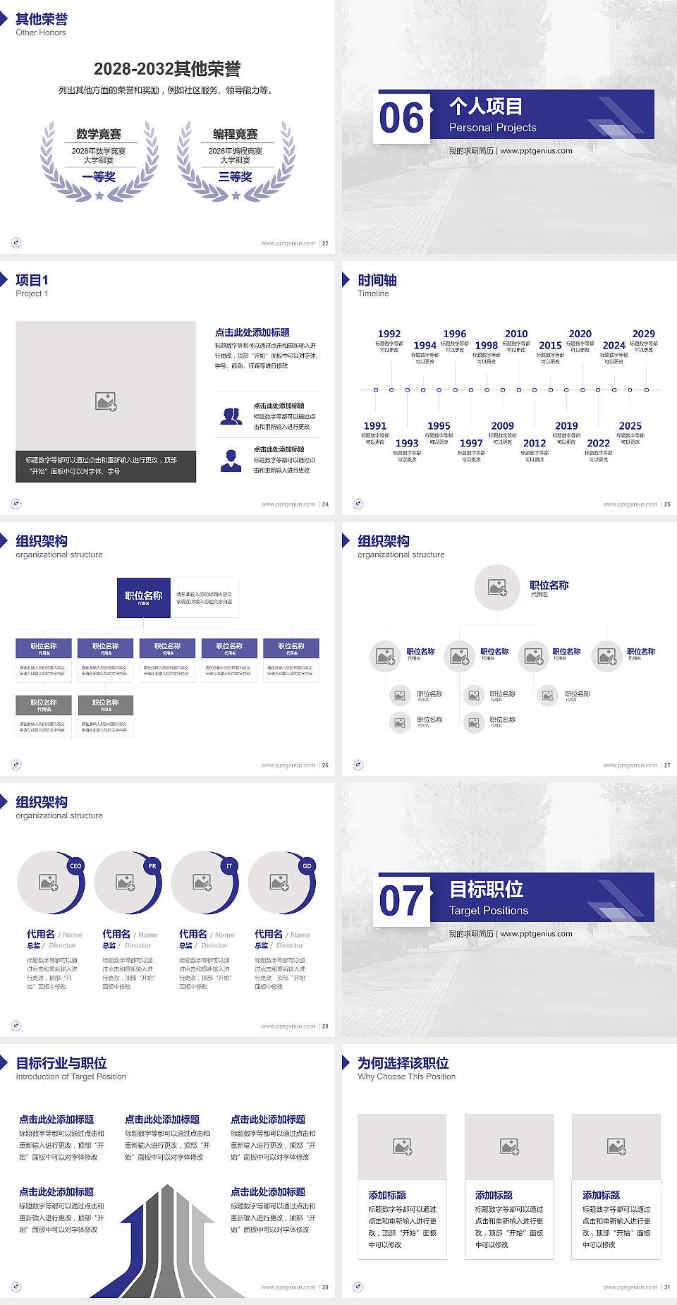 西安高新科技职业学院教师/学生通用个人简历PPT模板下载4:3格式幻灯片预览图4