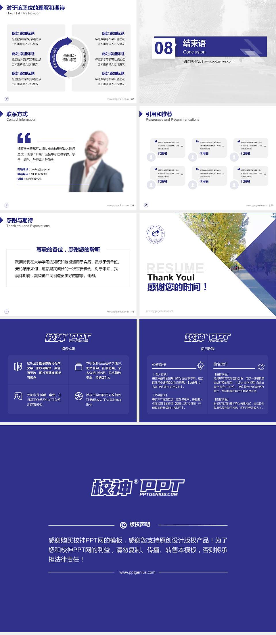 西安高新科技职业学院教师/学生通用个人简历PPT模板下载4:3格式幻灯片预览图5