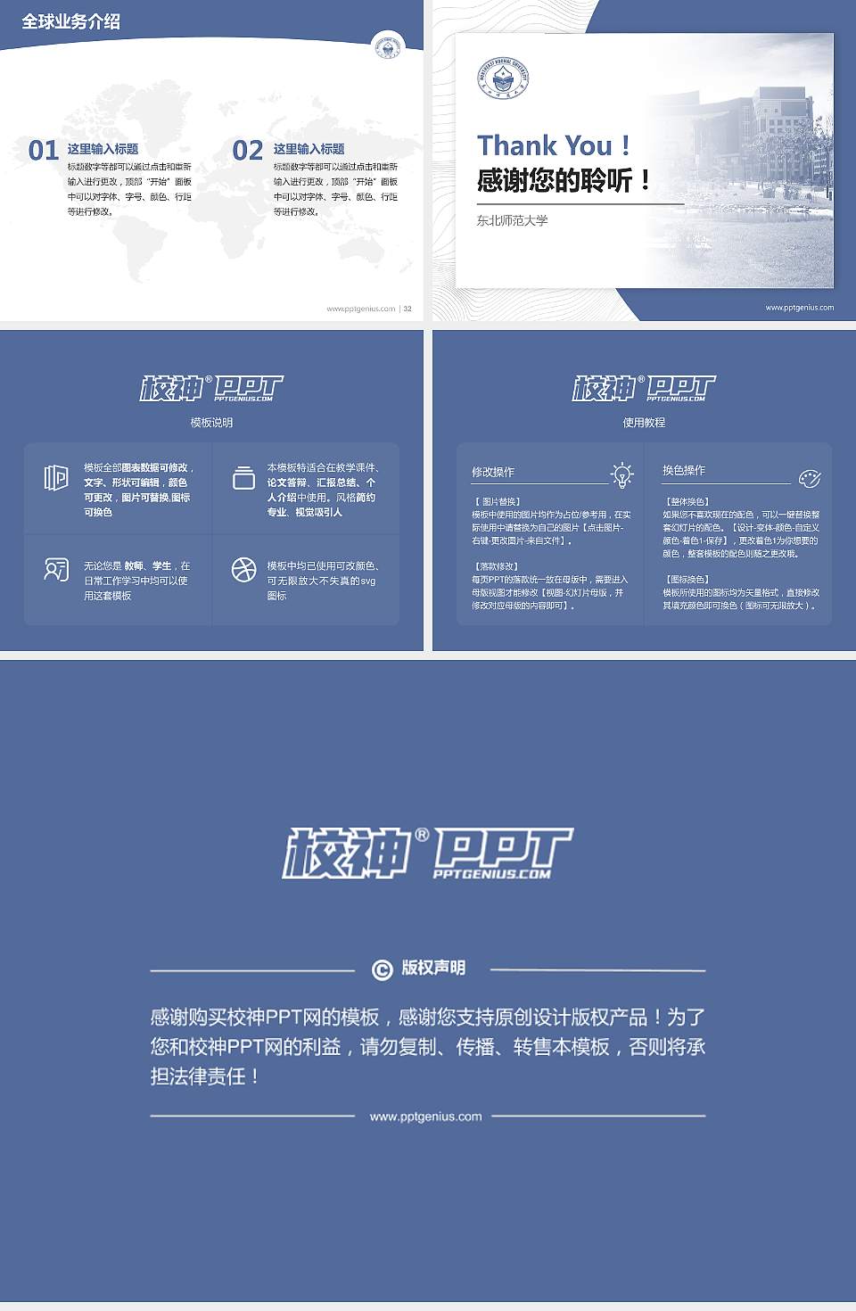 东北师范大学学术汇报/学术交流研讨会通用PPT模板下载4:3格式幻灯片预览图5