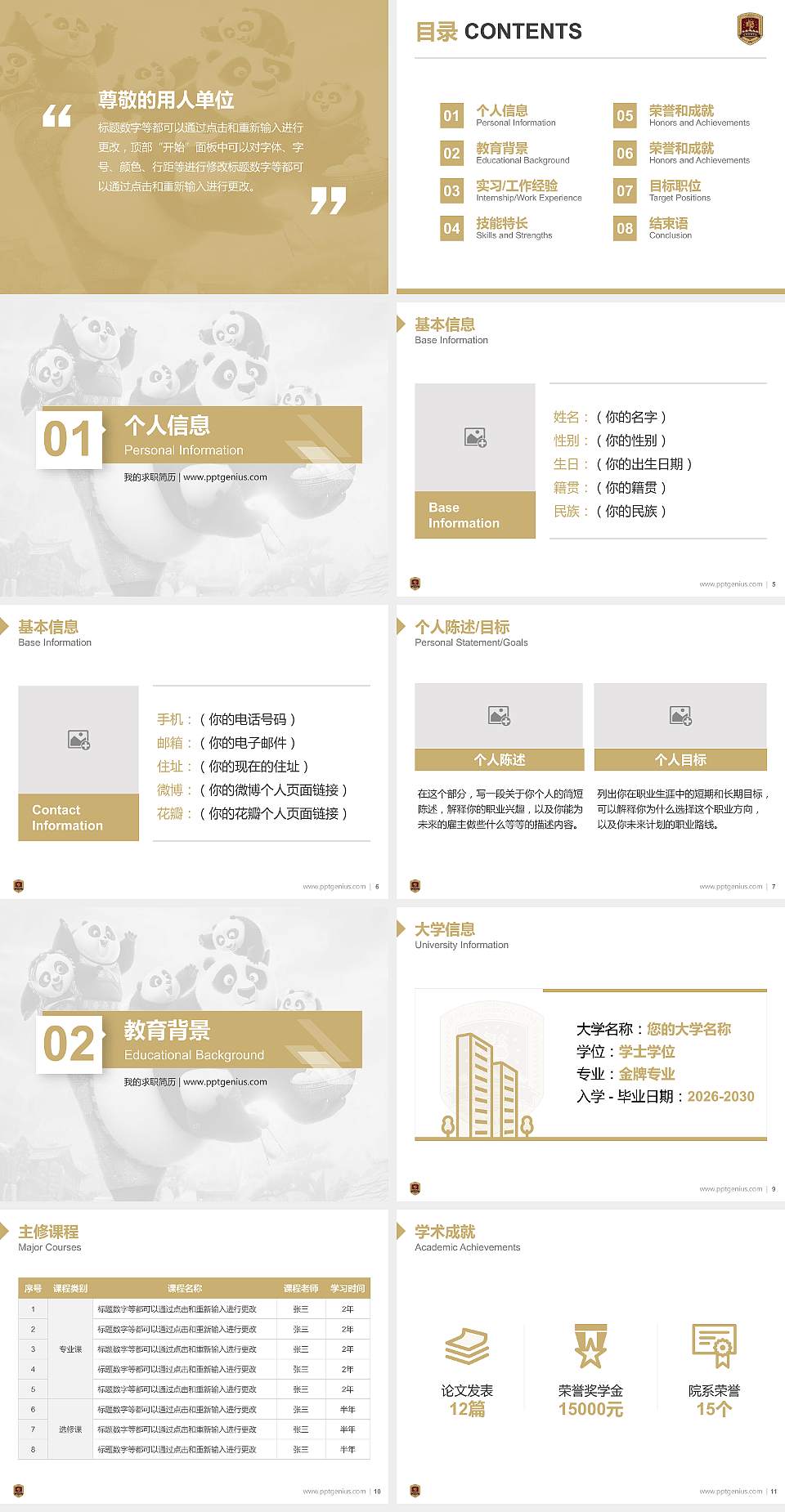 吉林动画学院教师/学生通用个人简历PPT模板下载4:3格式幻灯片预览图2