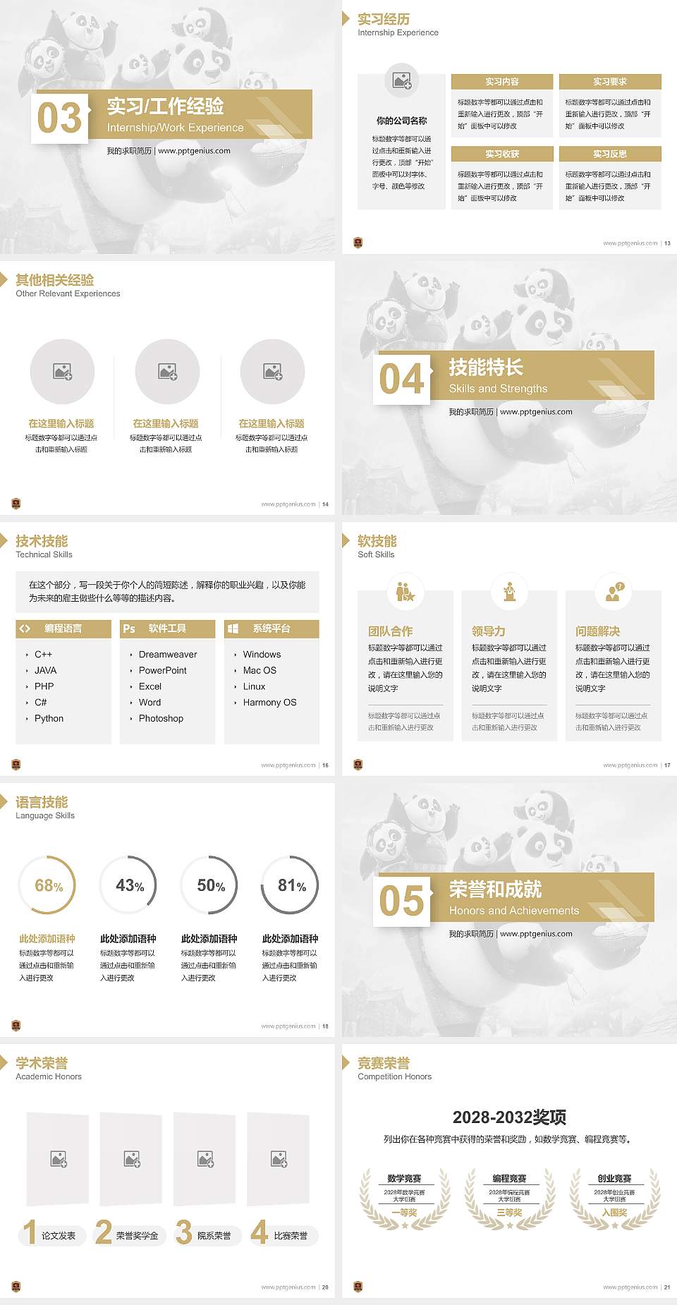 吉林动画学院教师/学生通用个人简历PPT模板下载4:3格式幻灯片预览图3