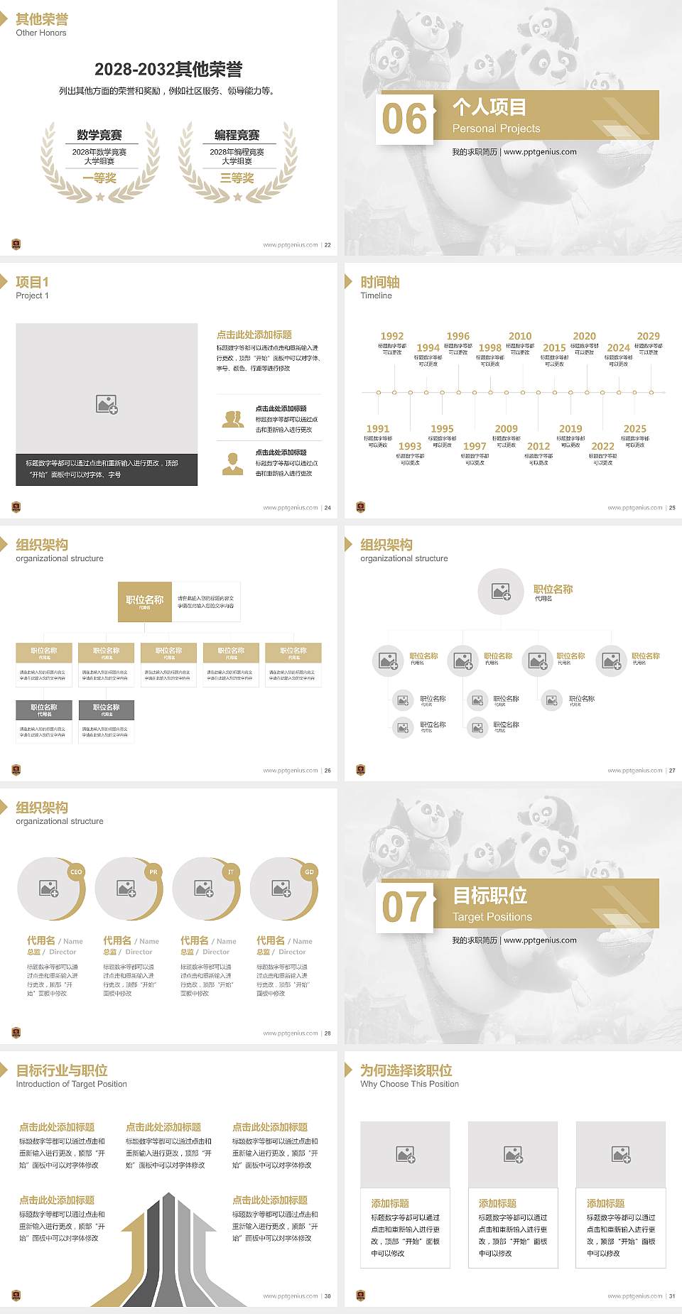 吉林动画学院教师/学生通用个人简历PPT模板下载4:3格式幻灯片预览图4