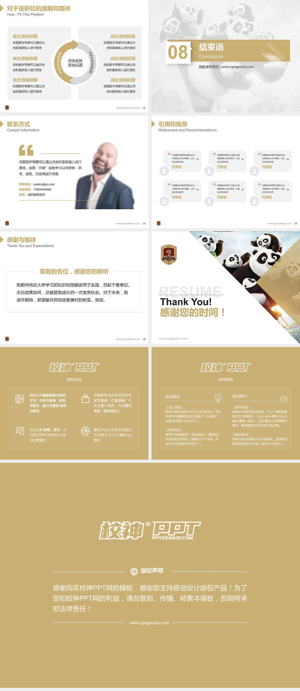 吉林动画学院教师/学生通用个人简历PPT模板下载4:3格式幻灯片预览图5