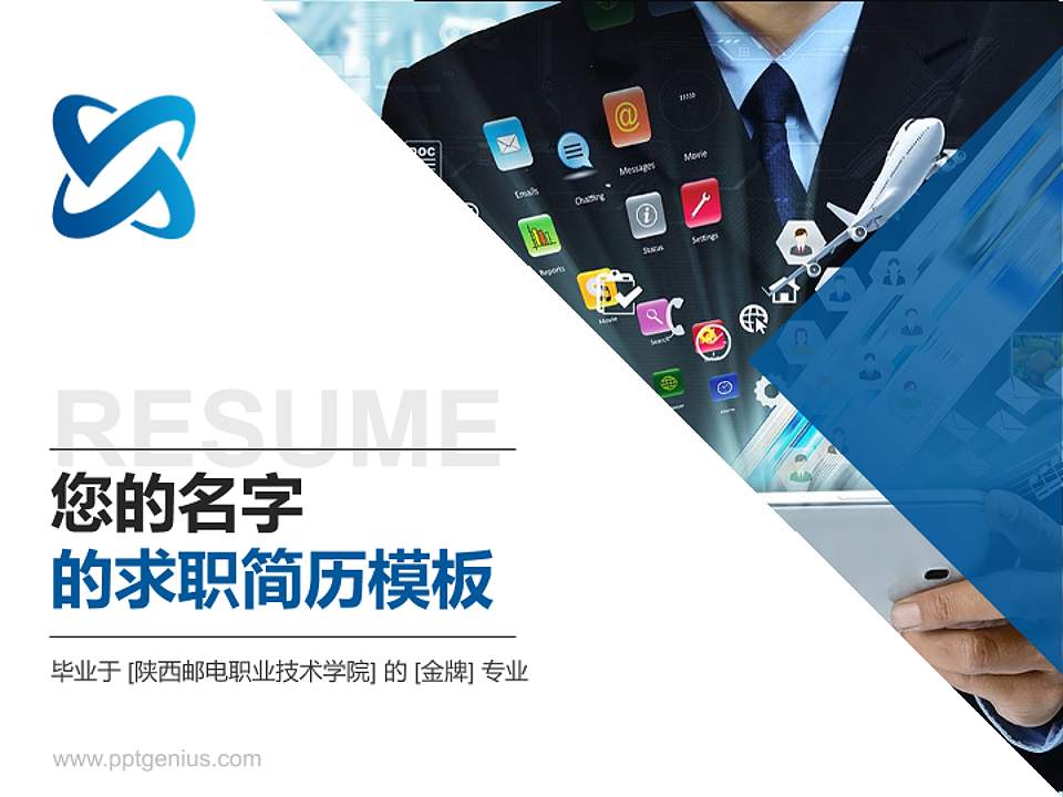 陕西邮电职业技术学院教师/学生通用个人简历PPT模板下载4:3格式PPT封面效果预览图