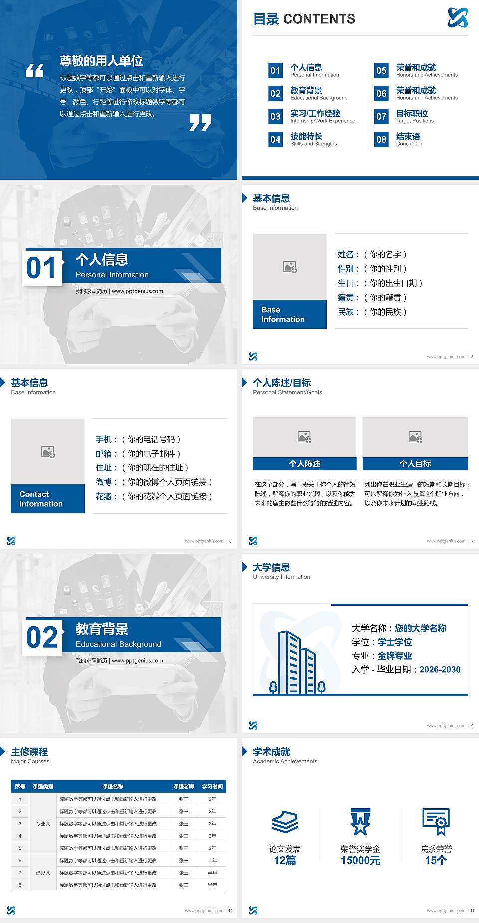 陕西邮电职业技术学院教师/学生通用个人简历PPT模板下载4:3格式幻灯片预览图2