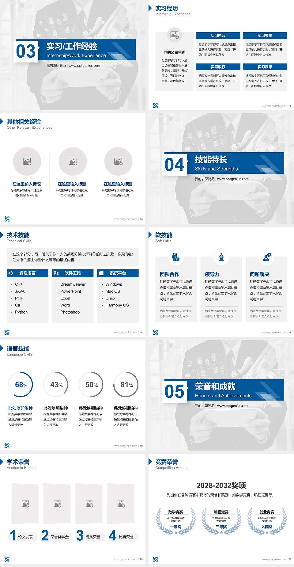 陕西邮电职业技术学院教师/学生通用个人简历PPT模板下载4:3格式幻灯片预览图3