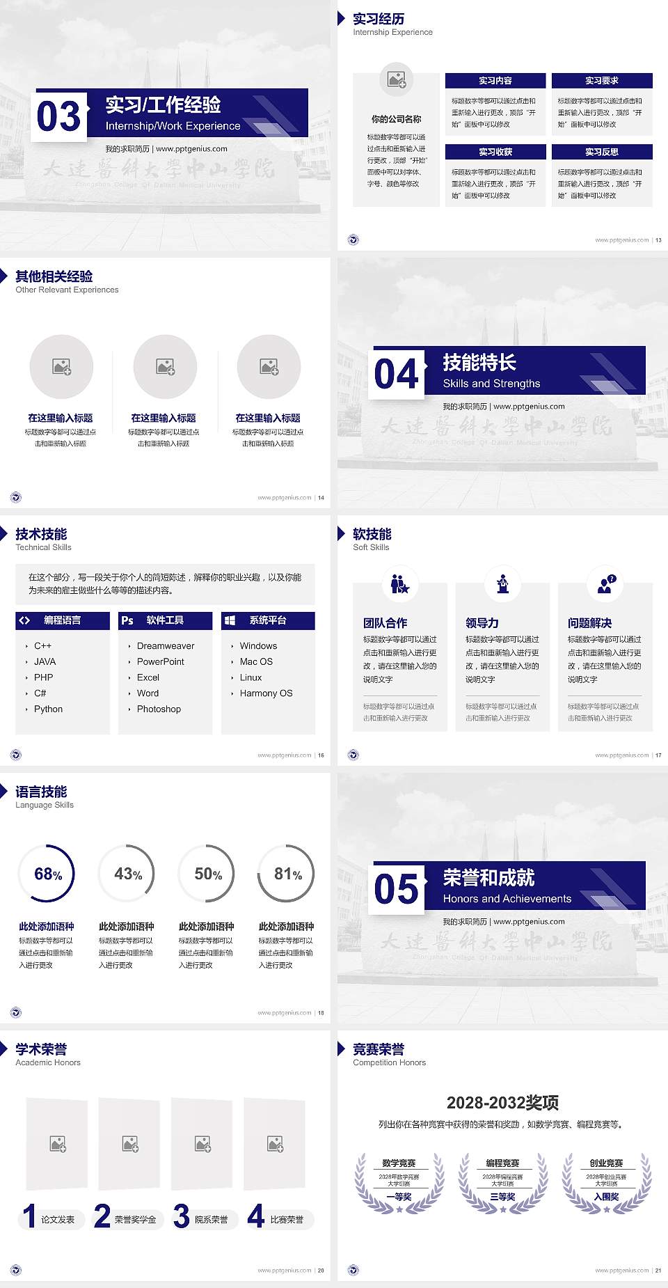 大连医科大学中山学院教师/学生通用个人简历PPT模板下载4:3格式幻灯片预览图3