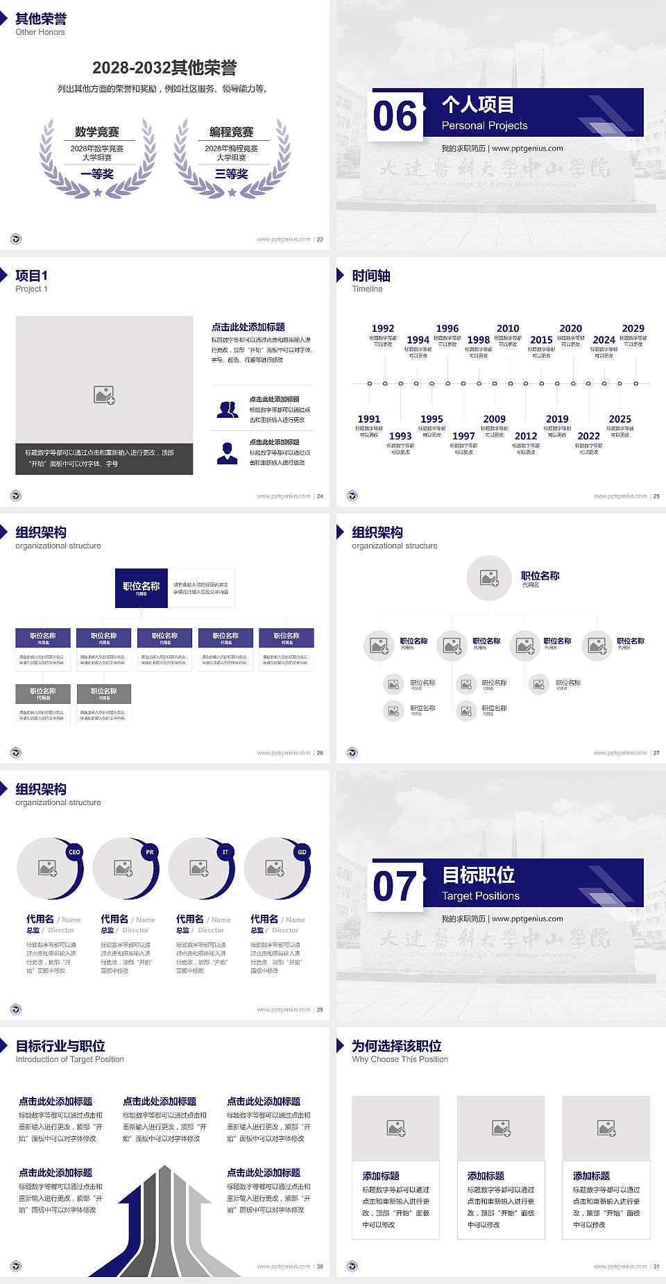 大连医科大学中山学院教师/学生通用个人简历PPT模板下载4:3格式幻灯片预览图4