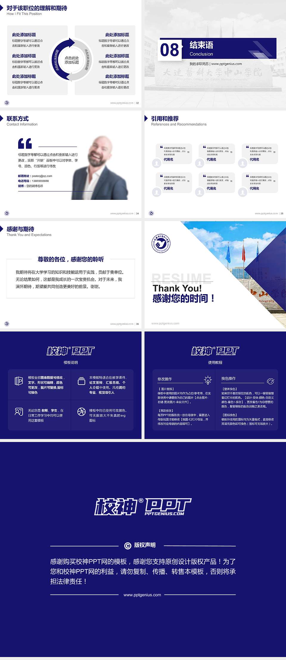 大连医科大学中山学院教师/学生通用个人简历PPT模板下载4:3格式幻灯片预览图5