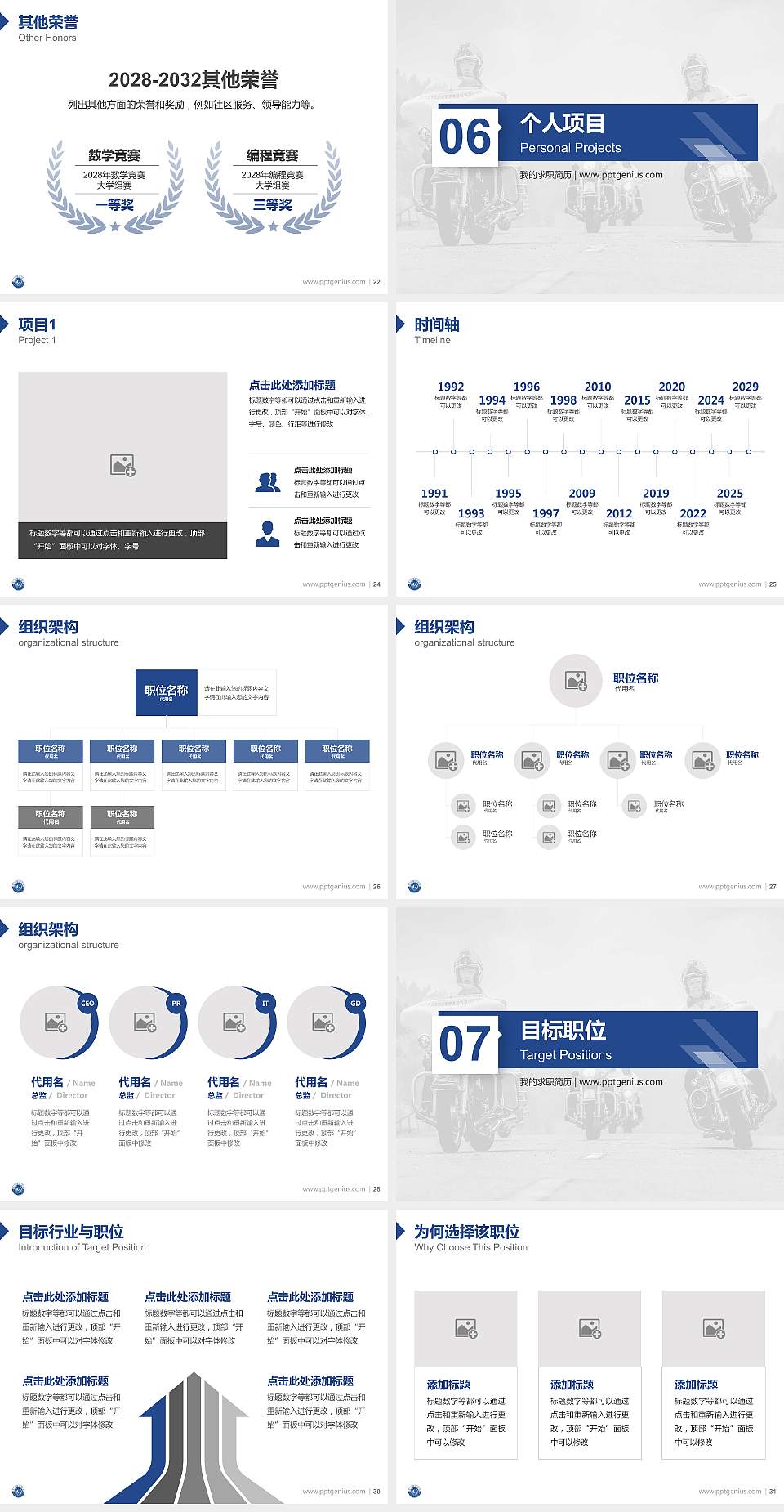 四川警察学院教师/学生通用个人简历PPT模板下载4:3格式幻灯片预览图4