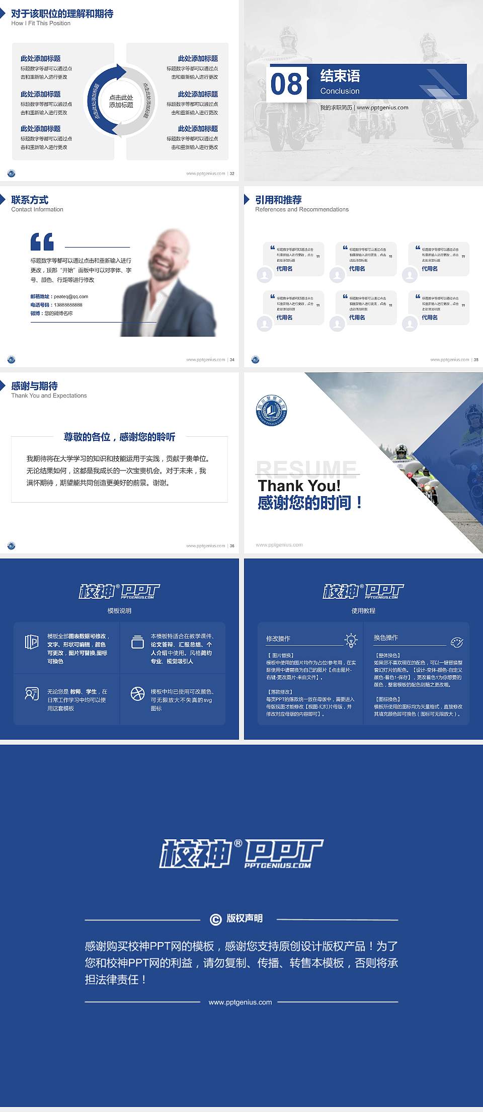 四川警察学院教师/学生通用个人简历PPT模板下载4:3格式幻灯片预览图5