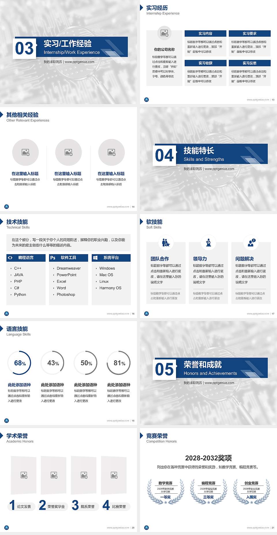 北京电子科技职业学院教师/学生通用个人简历PPT模板下载4:3格式幻灯片预览图3