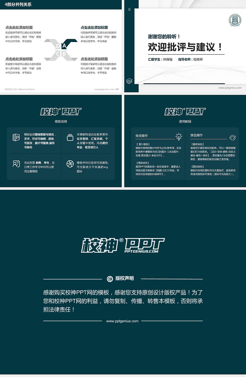 北京化工大学硕士研究生/本科生毕业论文答辩/开题报告通用PPT模板下载4:3格式幻灯片预览图5