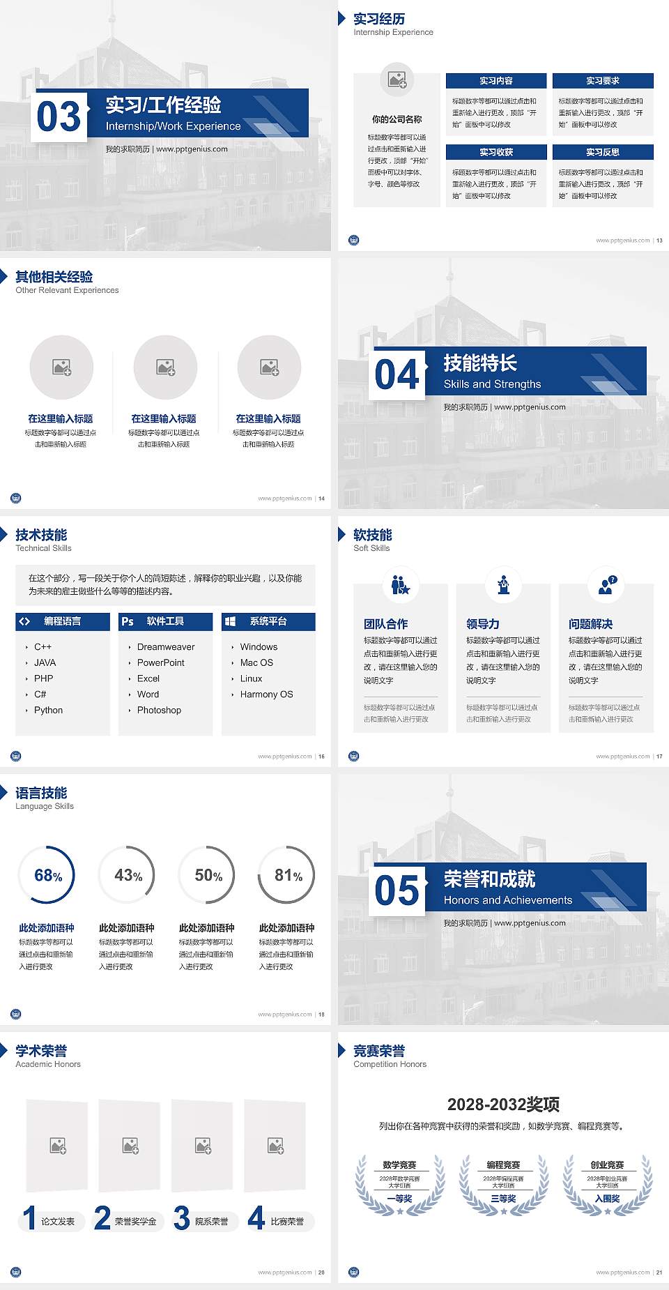 吉林警察学院教师/学生通用个人简历PPT模板下载4:3格式幻灯片预览图3